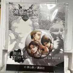 進撃の日田 缶バッジ