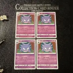 ポケモンカード ゴースト 4枚