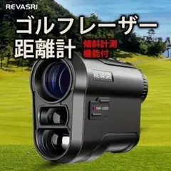 【新品】 ゴルフ用レーザー距離計 REVASRI NK-1000