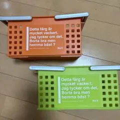 収納バスケット オレンジ グリーン各1個