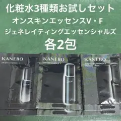 【匿名配送】カネボウ　化粧水　オンスキンエッセンス　ジェネレイティング　サンプルのサムネイル