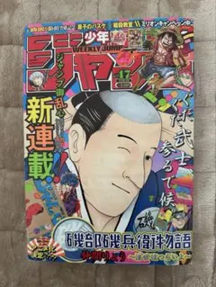 週刊少年ジャンプ 2013年46号 ONEPIECE 岸辺露伴 - メルカリ
