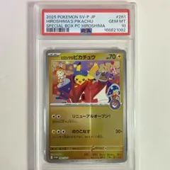 断*離様 ヒロシマのピカチュウ PSA10 プロモ 261/SV-P - メルカリ