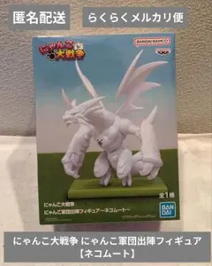 にゃんこ大戦争 にゃんこ軍団出陣フィギュア 【ネコムート】