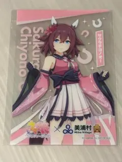 ウマ娘×美浦村コラボ　サクラチヨノオー　クリアカード