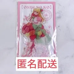【推しの子】星野ルビー　47都道府県の子　富山県　アクスタ　未開封品　part2