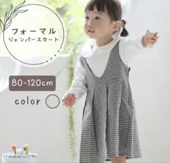 フォーマル ワンピース　入学式　 サイズ95 ギンガムチェック
