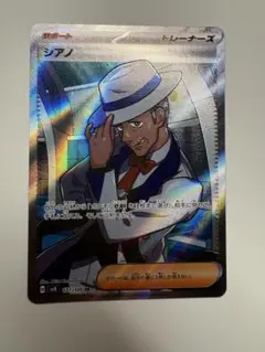 シアノ SR SV8 超電ブレイカー 127/106