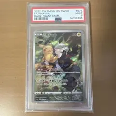 ピカチュウ CHR S10a ダークファンタズマ 073/071