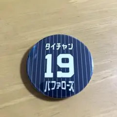 2025年最新】19山岡泰輔の人気アイテム - メルカリ