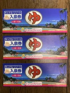 2026年最新】キャナルリゾート 回数券の人気アイテム - メルカリ