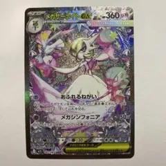 メガサーナイトex sar
