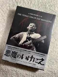 悪魔のいけにえ パンフレット 3冊セット 悪魔のいけにえ パンフレット 3冊セット 悪魔のいけにえ パンフレット