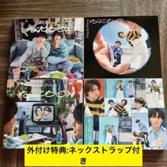 King&Prince13thシングルなにもの　先着特典ネックストラップ付き