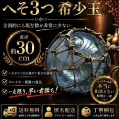 【映え玉】推し活 大型 ガラス玉 浮き玉 ビン玉 赤網×緑ロープ仕様 35cm 映え玉】推し活 大型 ガラス玉 浮き玉 ビン玉 赤網×緑ロープ仕様 35cm