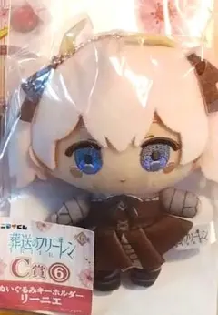 葬送のフリーレン エニマイくじ C賞 ぬいぐるみキーホルダー リーニエ