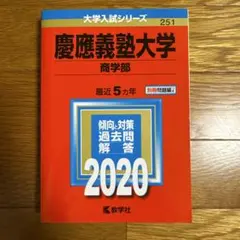 2025年最新】慶應 商学部 2017の人気アイテム - メルカリ