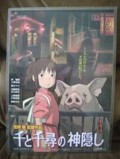 千と千尋の神隠し 映画下敷き