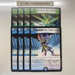 2749 煉獄魔弾エターナルソード　アントマタンライフ　計8枚のサムネイル