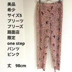 【美品　希少　サイズ5】プリーツプリーズ　パンツ　ピンク　one step 路面のサムネイル
