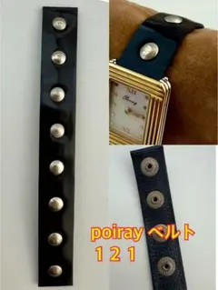 2026年最新】ポアレ 時計 ベルトの人気アイテム - メルカリ