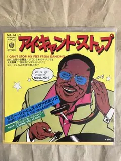 アイキャント・ストップ /Jimmy James & The Vagabonds