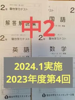 2026年最新】駿台 模試 中3の人気アイテム - メルカリ