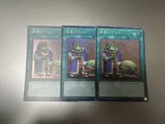 遊戯王 成金ゴブリン 3枚セット