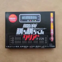 取引実績6000件以上　24時間以内発送　新品未開封　勝ち勝ちくんクリア Amazon | 勝ち勝ちくん クリア ユニバキャラCLASSICバージョン