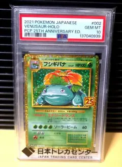 2026年最新】フシギバナ: プロモ S8a-P 002/025 PSA10の人気アイテム