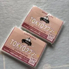 映画『TOKYOタクシー』　試写会入場者特典　 ポケットティッシュ　2個