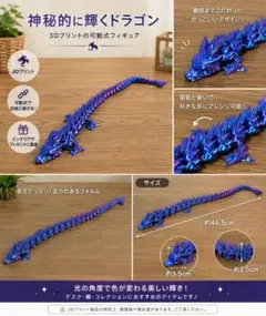 3Dプリント 可動式ドラゴン フィギュア 46.5cmのサムネイル