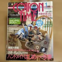 COTTON TIME 1月号