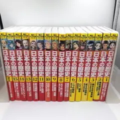 ほぼ未使用の美品】角川まんが学習シリーズ 日本の歴史 全15巻+別巻4冊
