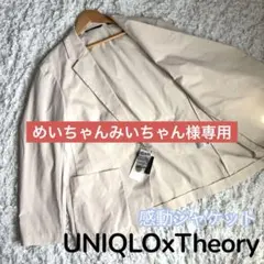 ☆新品☆ UNIQLO x Theory ベージュ 感動ジャケット