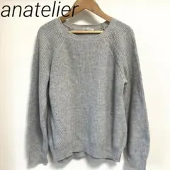 美品 anatelier ニット グレー