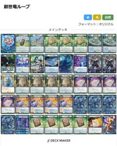 【環境デッキ】 創世竜ループ ガチ構築 デュエマ 3重スリーブ 調整用パーツ付きのサムネイル