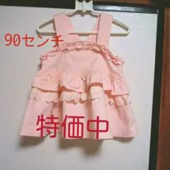 ベビー服女の子用９０センチ