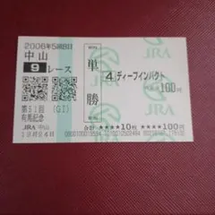 2026年最新】現地馬券の人気アイテム - メルカリ