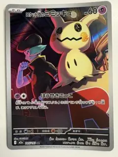 ロケット団のミミッキュ AR MEGA ハイクラスパック MEGAドリームex…