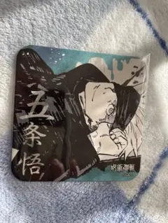 呪術廻戦 アートコースター 五条悟