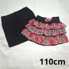 ミニスカート 2着セット 110cm