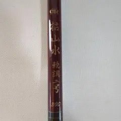 daiwa 竹笛 中硬 39 - メルカリ