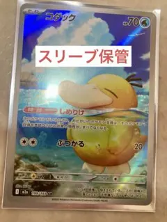 コダック AR 199/193／ポケモンカード　メガドリーム