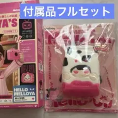 Mellojoy メロジョイ メロイアの暮らしの図鑑 シークレット 牛乳パック
