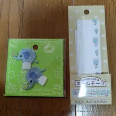 ぞうさん なまえつけワッペン ネームテープ セット
