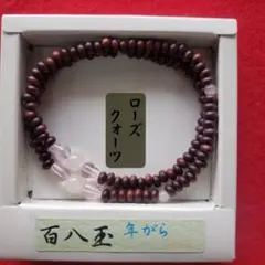 蔵出し特価ローズクォーツ アメジスト紫檀製ビーズ2重ブレスレット外径７cm　２