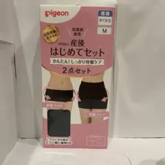 pigeon 産後はじめてセット M 2点セット