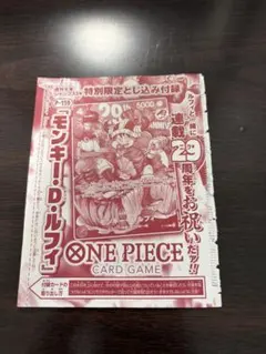 ジャンプ とじ込み付録 ワンピースカード P-159 モンキー・D・ルフィ