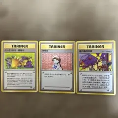 ポケモンカード　旧裏　たたきつけろ！挑戦状　夜の廃品回収　マサキのサムネイル